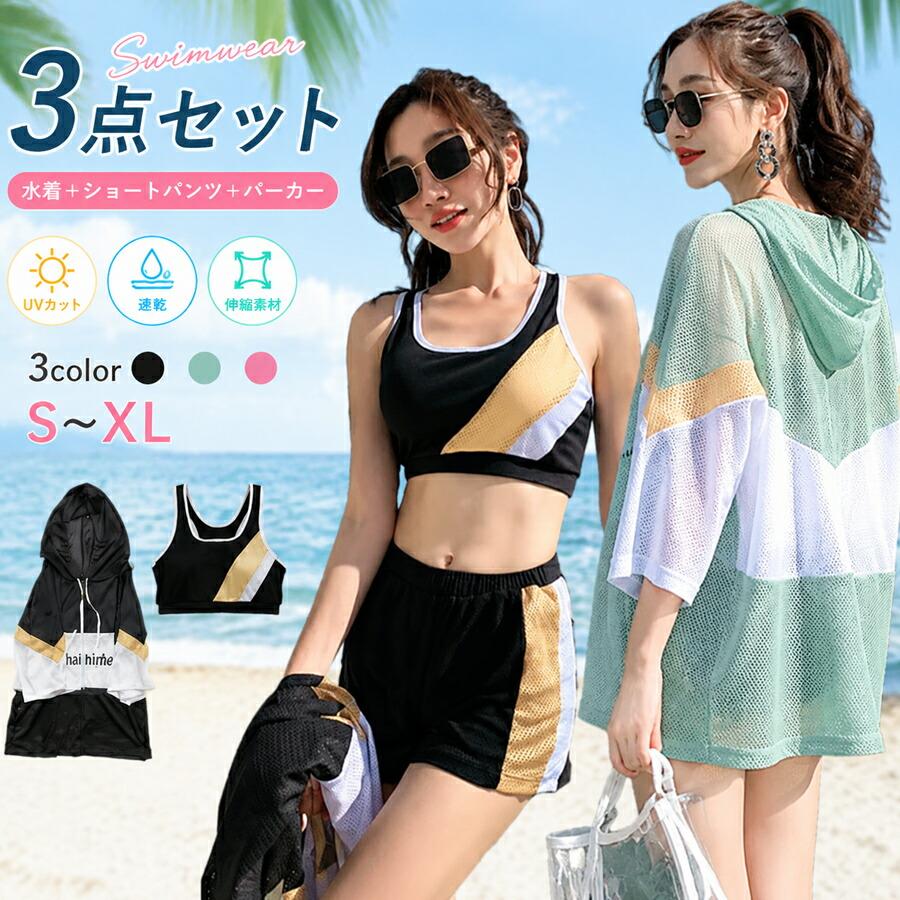 レディース 水着 中学生 3点セット セパレート タンキニ ラッシュ