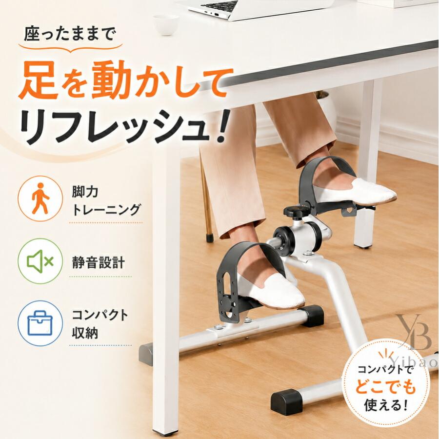 フィットネスバイク ペダル運動器 座ったまま 室内 トレーニング