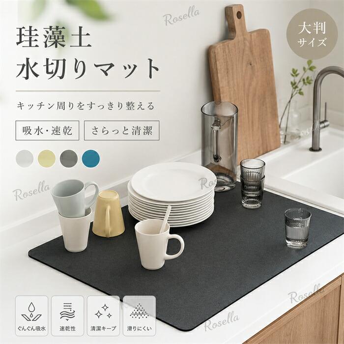 モイスTM バスマット 水切りマット ラック オーダー 珪藻土 水切りマット 珪藻土 大判 吸水 速乾 キッチンドライマット 食器置き