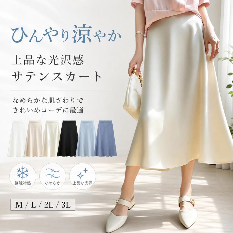 レディース サテンスカート ロング マキシ丈 春夏 Aライン フレア