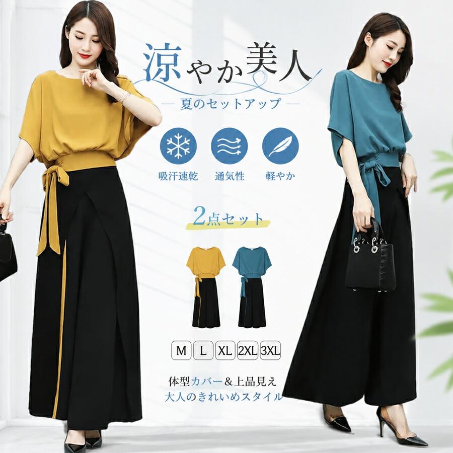 パンツスーツ レディース セットアップ 半袖 2点セット シフォン