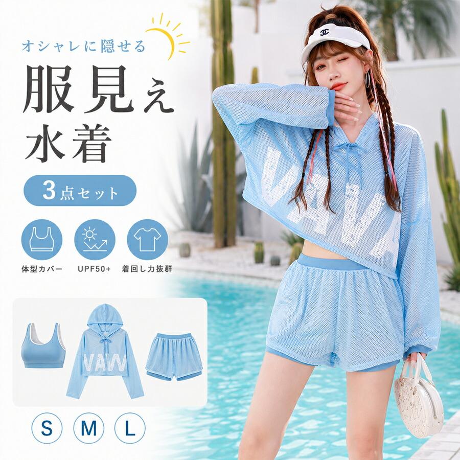 水着 レディース 3点セット 体型カバー セパレート ラッシュガード付き