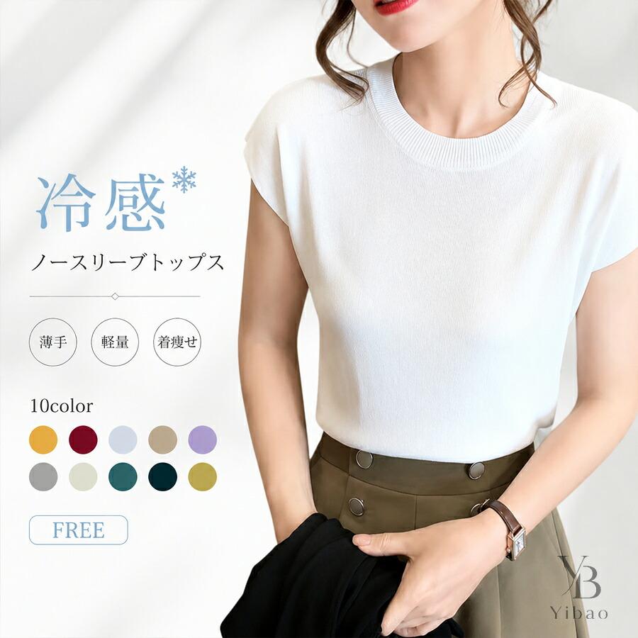 レディース ノースリーブ ニット 冷感 シルク風 接触冷感 丸首 無地