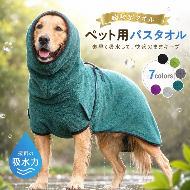 犬*0様 ヤミ 美柑 バスタオル 犬 ペット タオル 速乾 マイクロファイバー 大判サイズ バスタオル