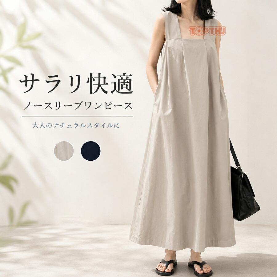 ワンピース レディース 夏 ノースリーブ 綿麻風 コットンリネン風