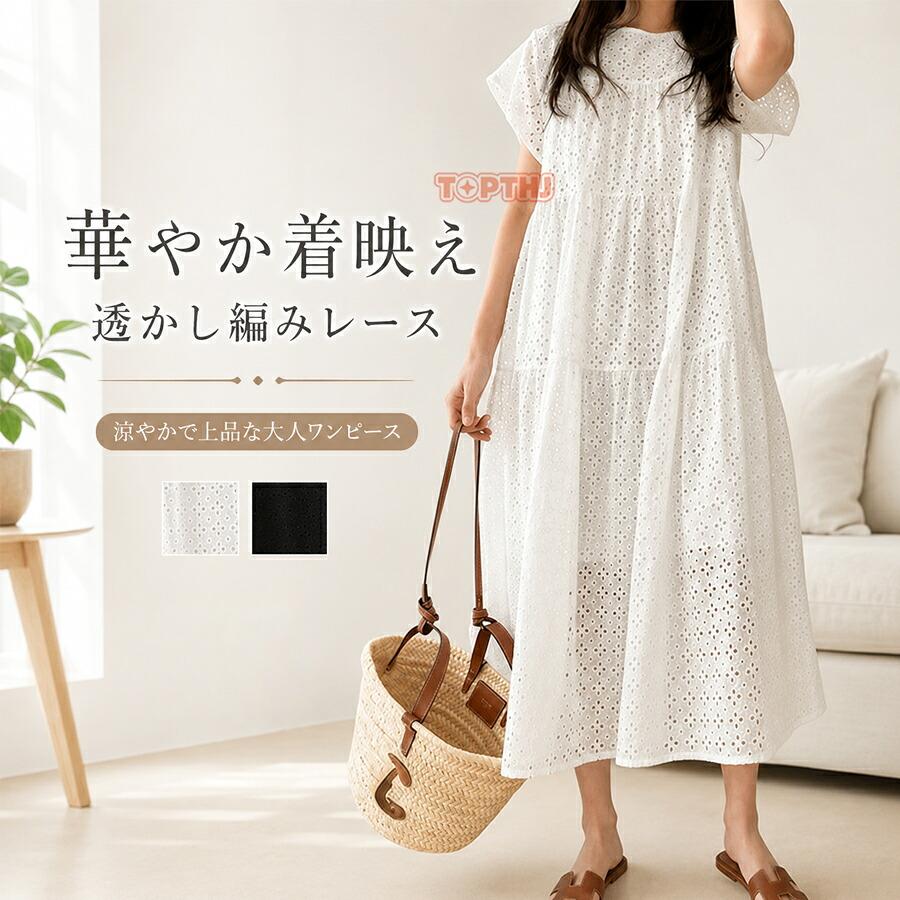 レースワンピース レディース 春夏 フレンチスリーブ ロング丈 フレア