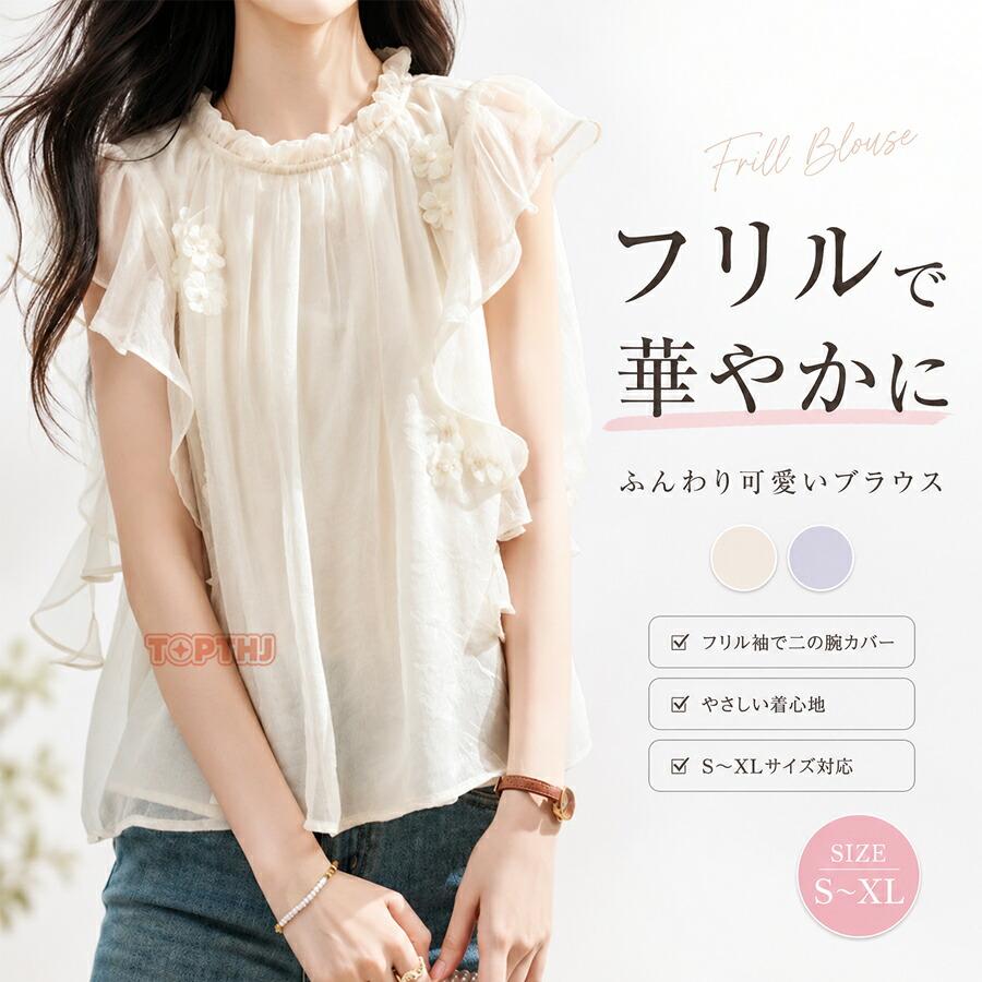 ブラウス レディース ノースリーブ フリル ハイネック とろみ シフォン 