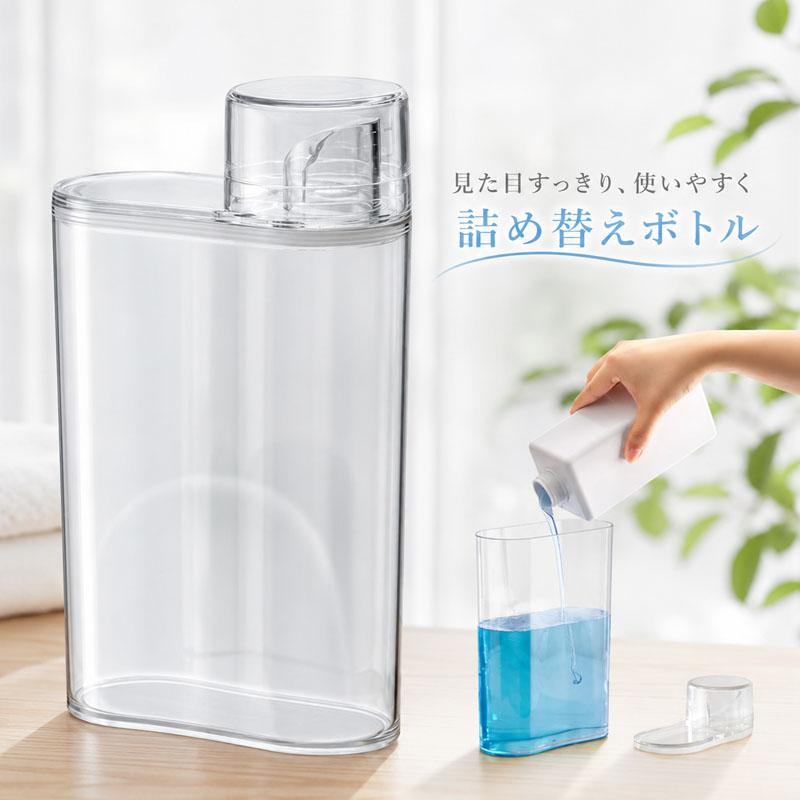 洗剤ボトル ランドリーボトル 1300ml 詰め替え用 ディスペンサー 透明
