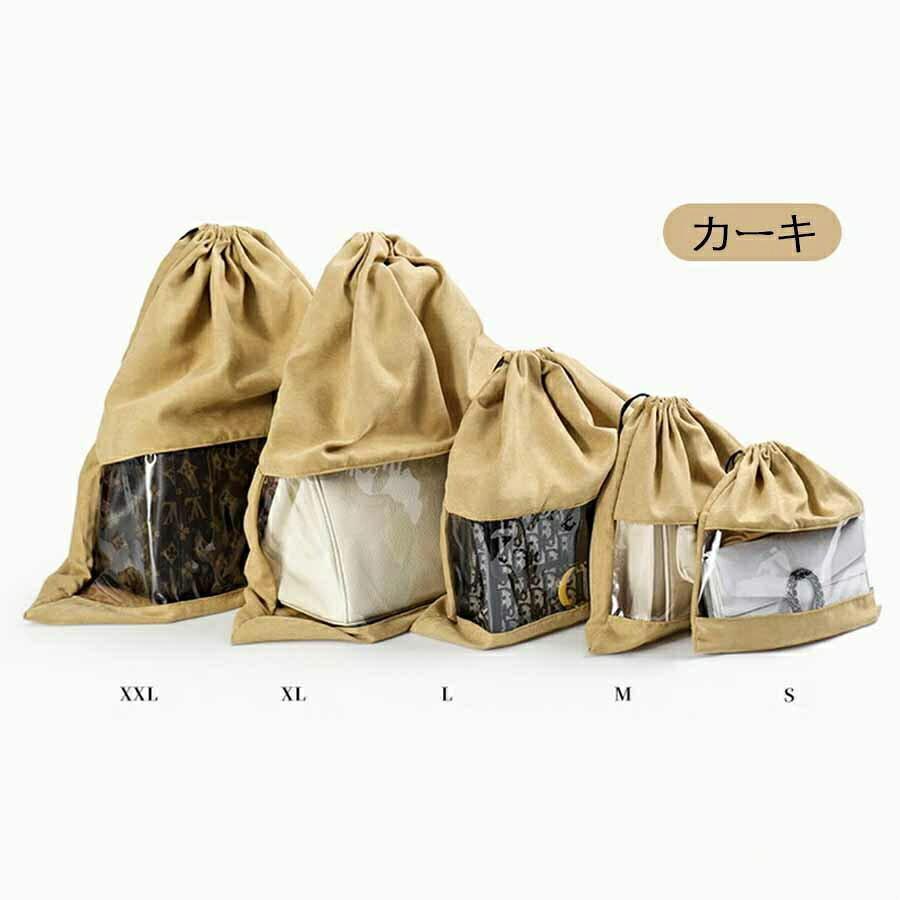 バッグ収納袋 巾着型 保管袋 防塵カバー ほこりよけ 革製品保護 不織布
