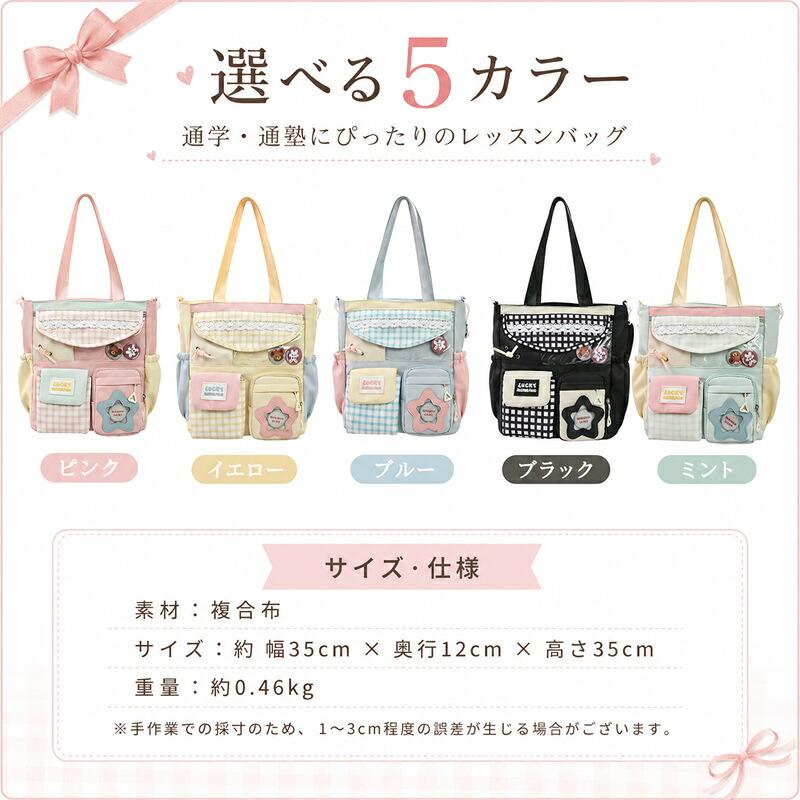 レッスンバッグ 女の子 2WAY トートバッグ ショルダー付き 大容量 A4