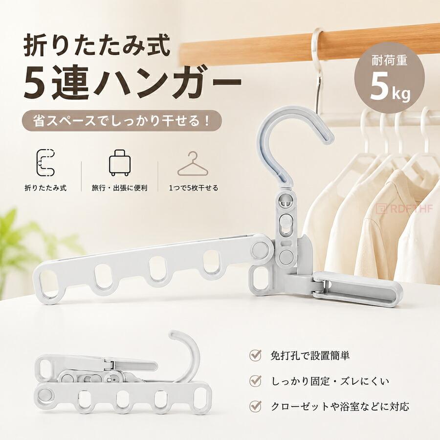 UNDERCOVER ハンガー 複数セット 5連ハンガー 10個セット 折りたたみ式 省スペース 穴あけ不要 連結