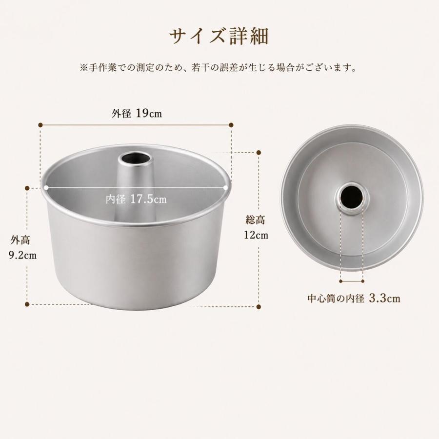 シフォンケーキ型 17cm トール アルミ製 ケーキモールド 焼き型 底取れ