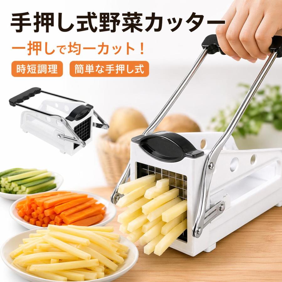 ポテトカッター ステンレス製 手押し式 野菜カッター フライドポテト