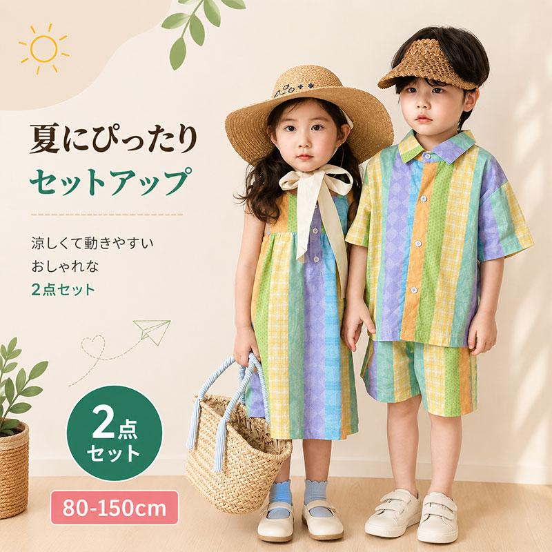 子ども服セット セットアップ キッズ 兄妹 お揃い 上下セット 半袖 シャツ ハーフ