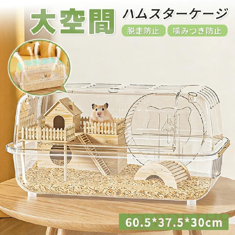 ハムスター ケージ 二段」の人気商品一覧・価格比較 - 価格.com 透明