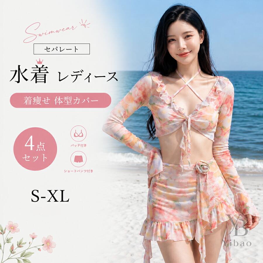 水着 レディース セパレート 4点セット 体型カバー 露出控えめ 大きい