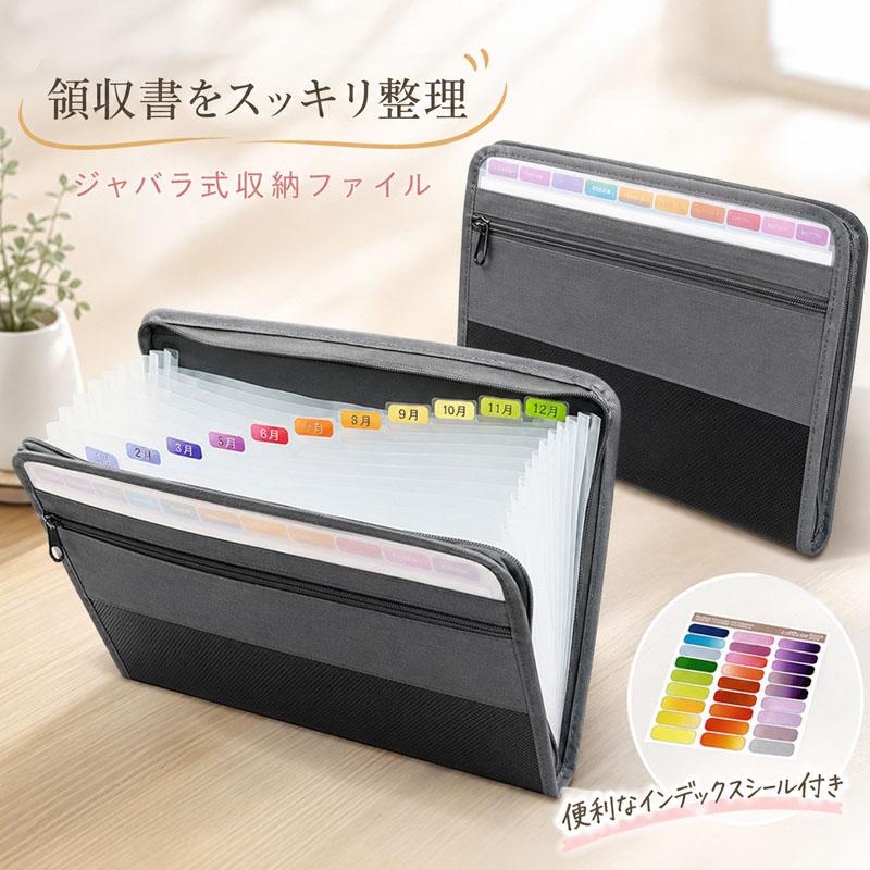 領収書ファイル ジャバラファイル A4 書類整理 ドキュメントケース 13