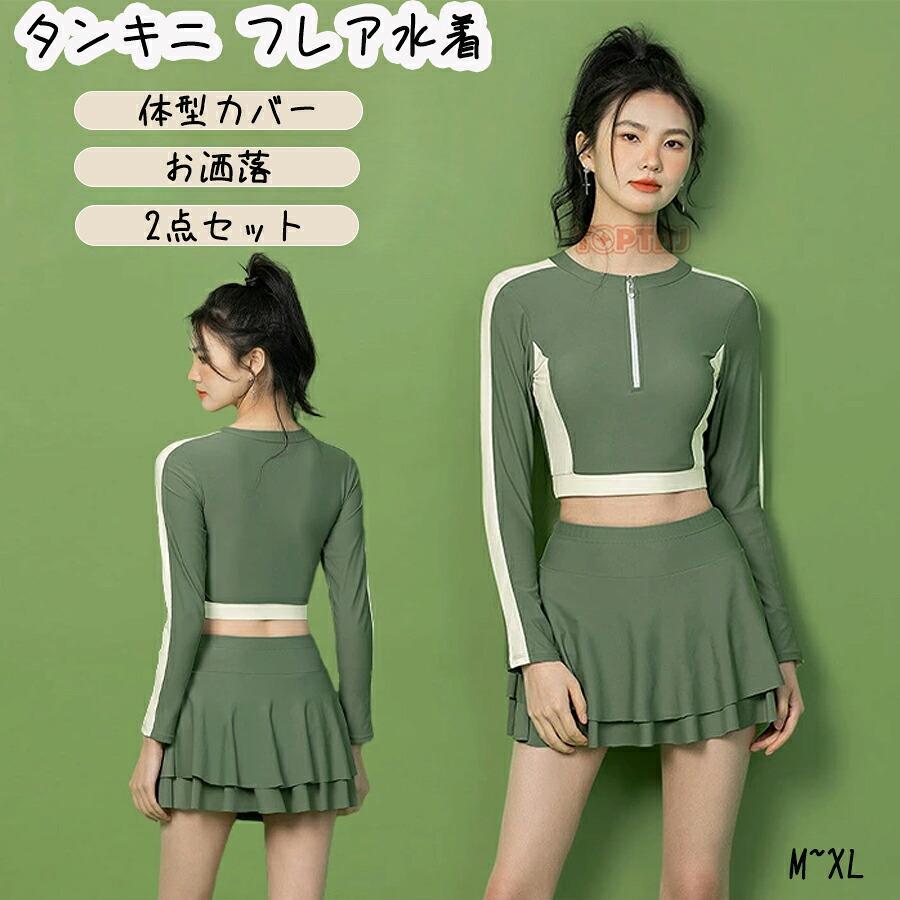 水着 レディース タンキニ 2点セット セパレート 長袖 ラッシュガード