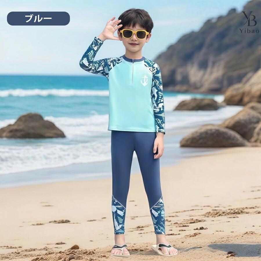 キッズ 水着 男の子 長袖 ラッシュガード セパレート 長ズボン UV