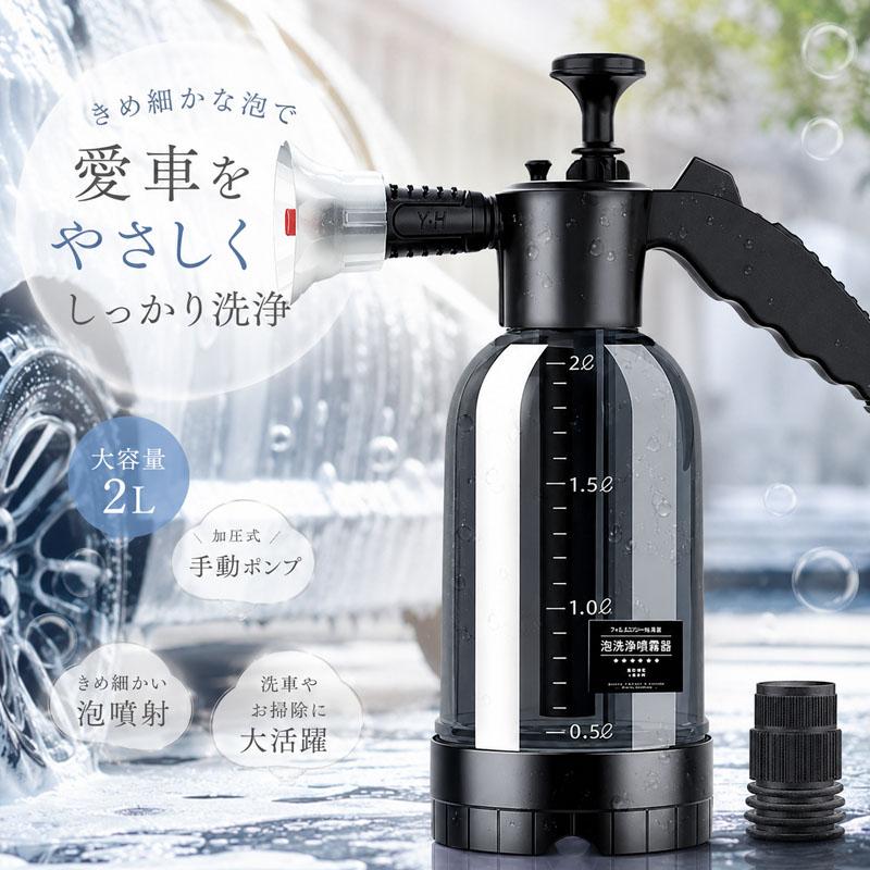 洗車 フォームガン 2L 蓄圧式 泡噴霧器 手動 加圧ポンプ式 高圧発泡