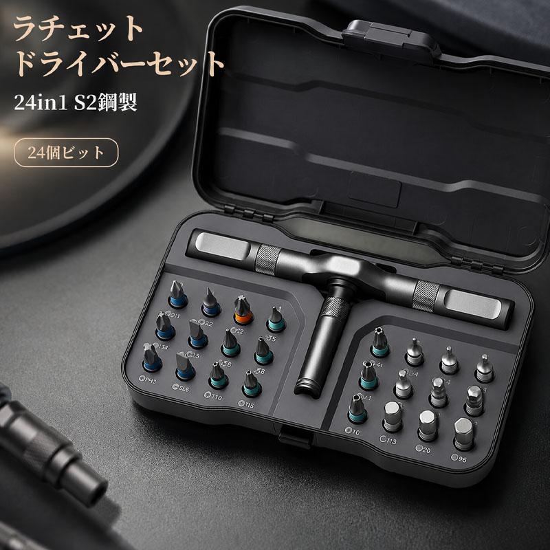 ラチェットドライバー 24in1 ビットセット S2鋼製 マグネット式 精密