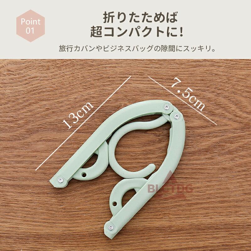 折りたたみハンガー ピンチ付き 携帯ハンガー 旅行 トラベル
