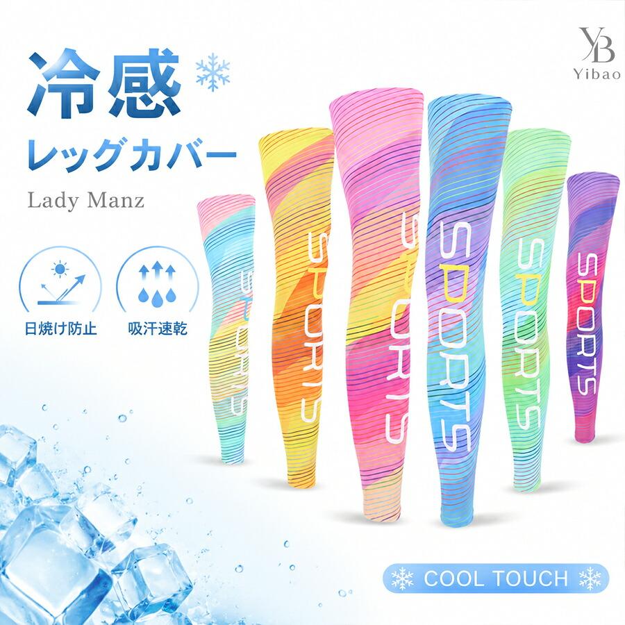 接触冷感 レッグカバー UVカット 夏用 メンズ レディース 吸水速乾