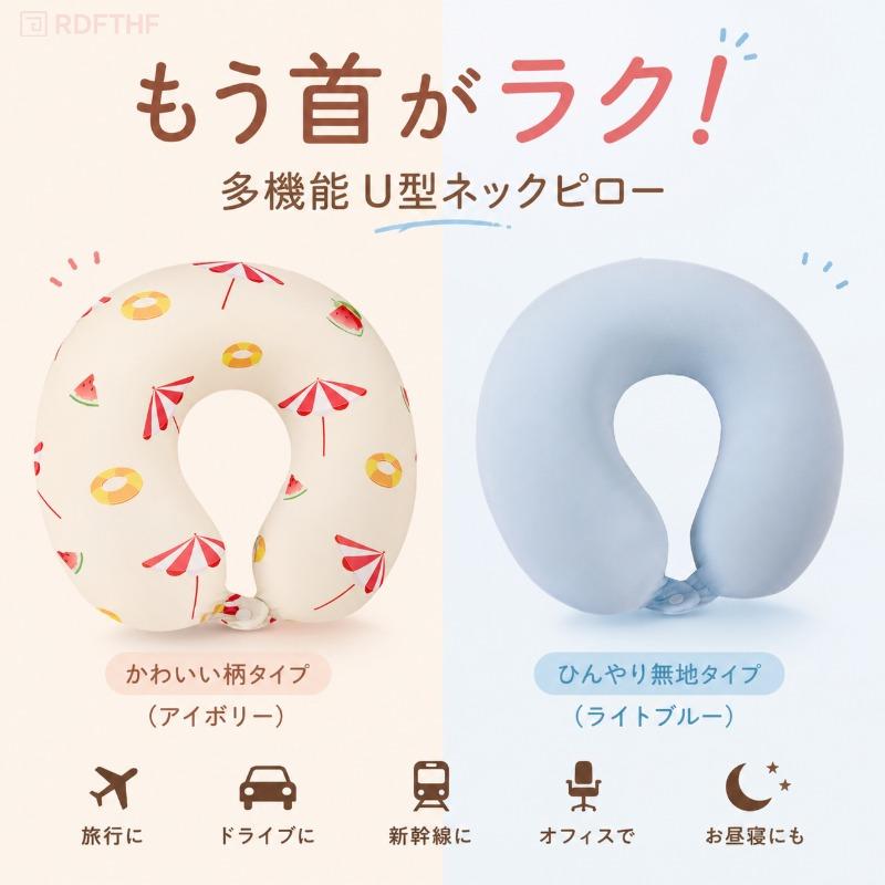 低反発 ネックピロー U型 接触冷感 旅行用 飛行機 車 新幹線 長時間