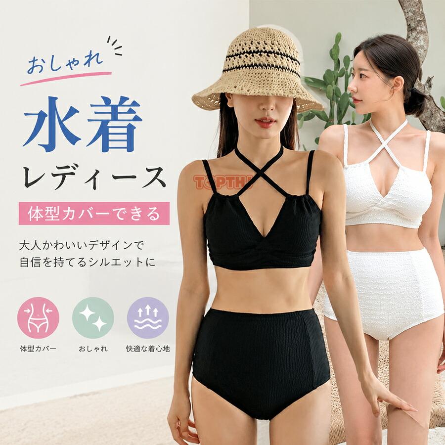 水着 レディース ビキニ セパレート バッククロス クロス紐 ハイ