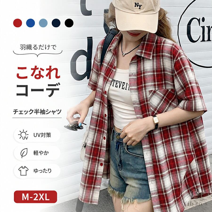 Lサイズ！SSZ オーバーシルエットチェックシャツ レディース チェックシャツ 半袖 ロング オーバーサイズ ビッグ