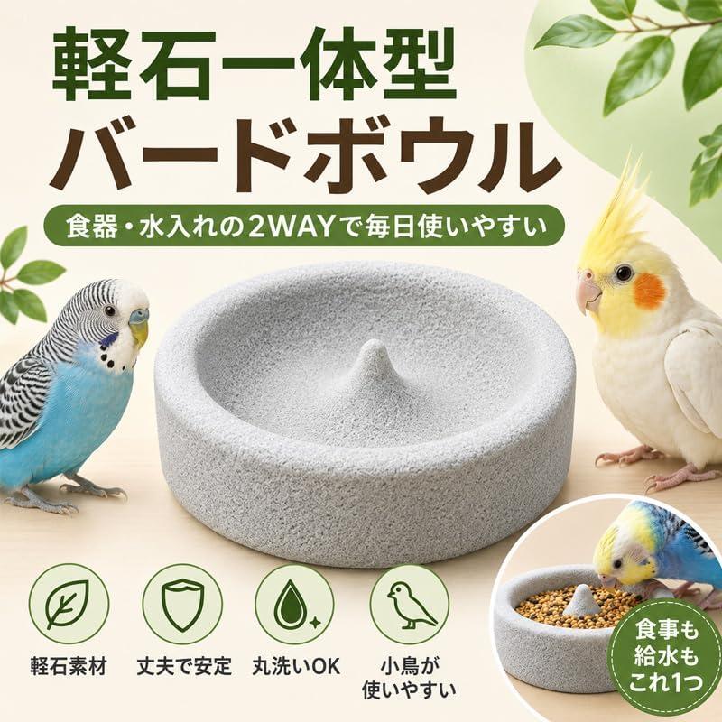 鳥用餌入れ インコ 餌皿 水入れ 軽石 バードフィーダー 円形 ケージ用