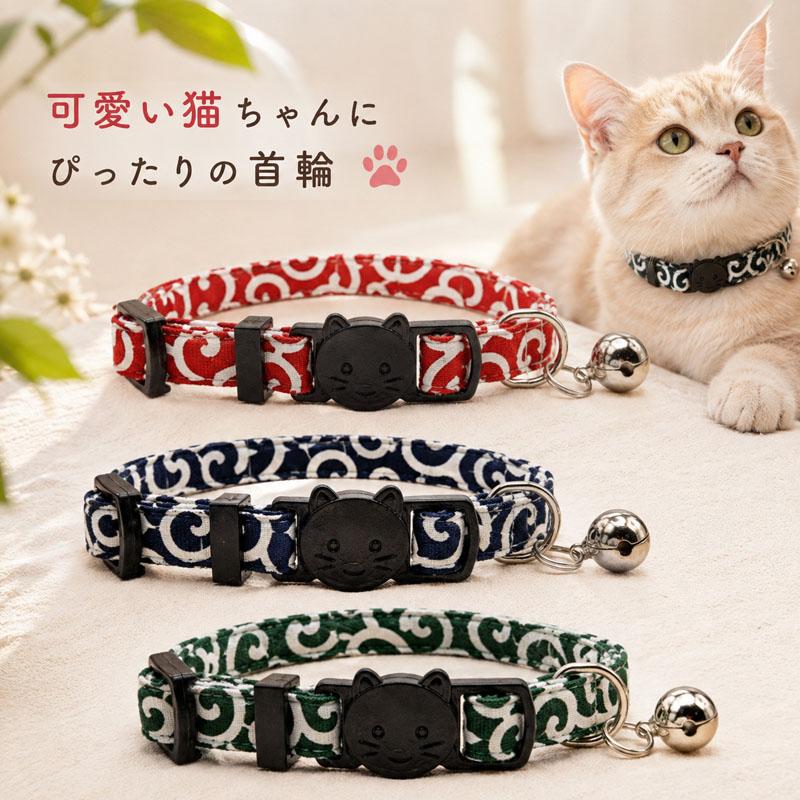猫 首輪 唐草模様 和柄 3色セット 鈴付き 安全バックル サイズ調節可能