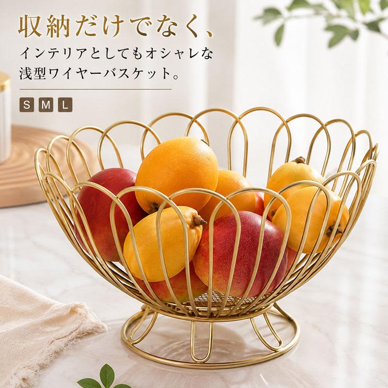 果物かご フルーツバスケット ゴールド ワイヤーバスケット ワイヤー