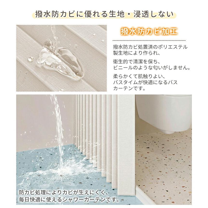 シャワーカーテン 浴室カーテン 風呂カーテン バスカーテン ユニット