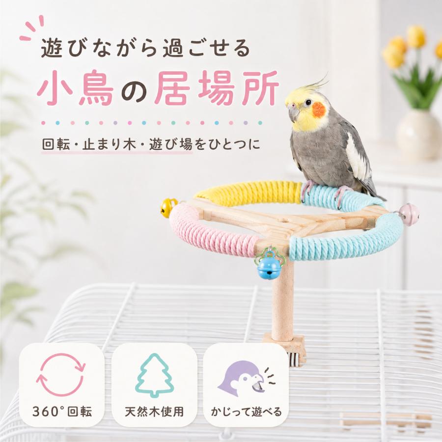 インコ用 回転スタンド 鳥用おもちゃ 止まり木 バードトイ 天然木製