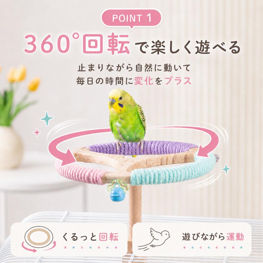 インコ用 回転スタンド 鳥用おもちゃ 止まり木 バードトイ 天然木製