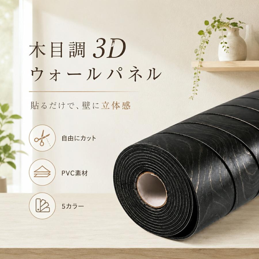 木目調 3Dウォールパネル 壁紙シール 立体壁材 PVC壁面パネル 縦格子