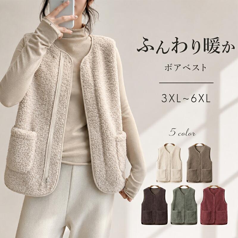 【LOLOLIKE /美品】ノーカラージャケット ボアベスト取り外し可付 ボアベスト レディース ボアジレ ベスト 前開き ノースリーブ 厚手