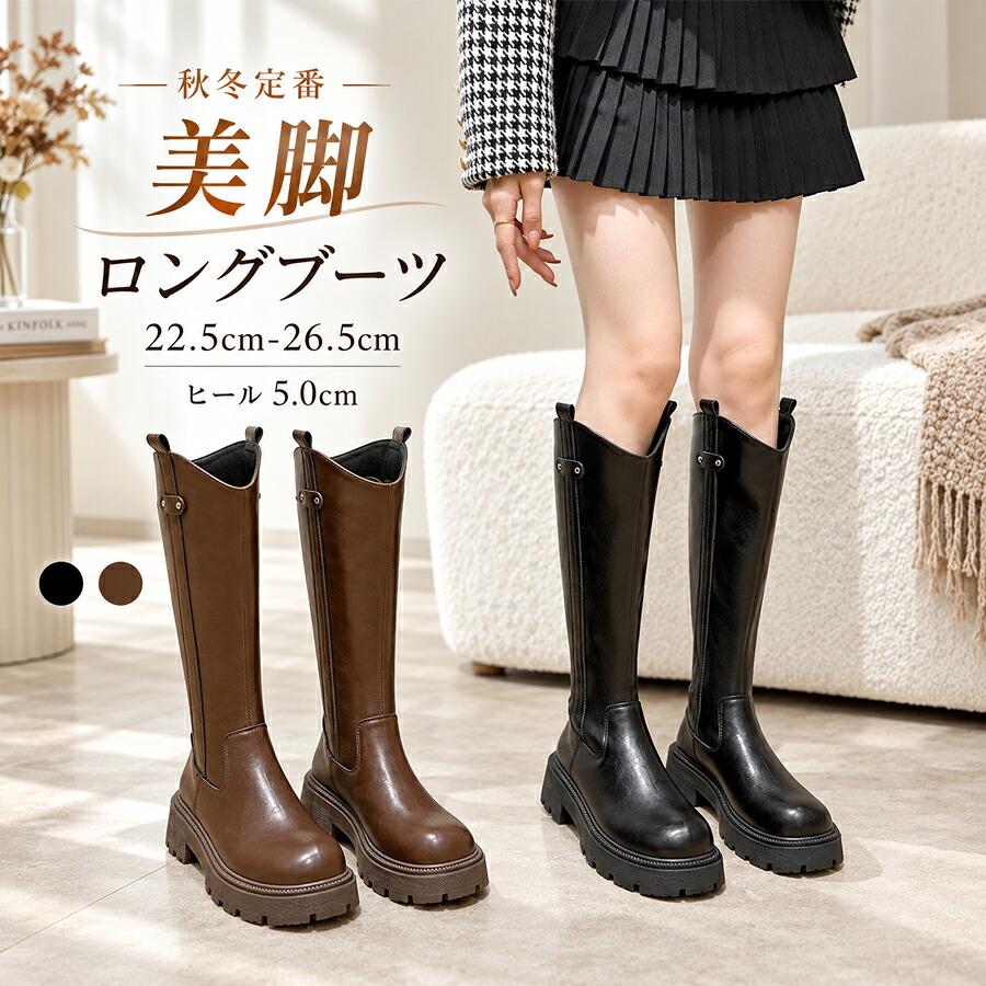 レディース ロングブーツ 秋冬 厚底ヒール5cm 筒大きめ ゆったり