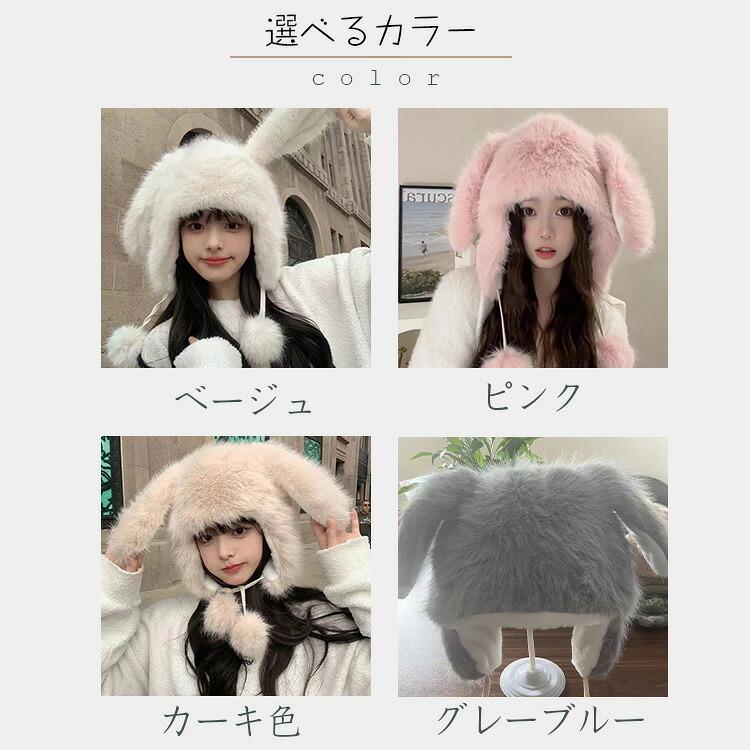 レディース 帽子 秋冬 ウサギ耳当て付き ふわふわ 無地 防寒 保温 防風