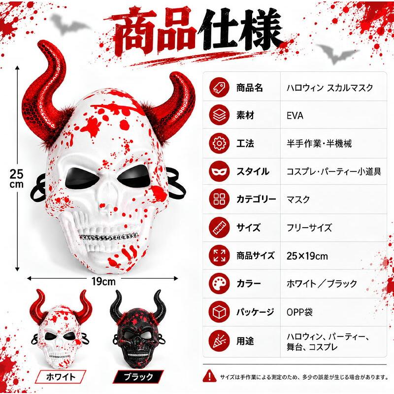 スカル お面 骸骨 ドクロ 仮面 仮装 半顔 半面 プリント コスプレ