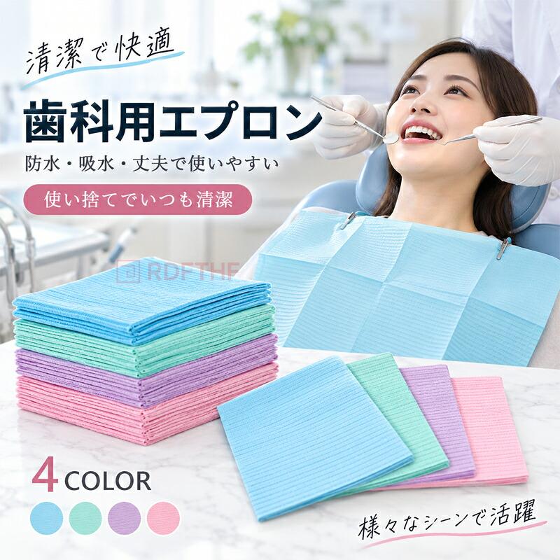 (WT01) ホワイトニング使い捨てツール　マウスオープナー　紙エプロン歯ブラシ デンタルエプロン 紙エプロン 使い捨て 歯科用 厚手3層構造 防水 30枚