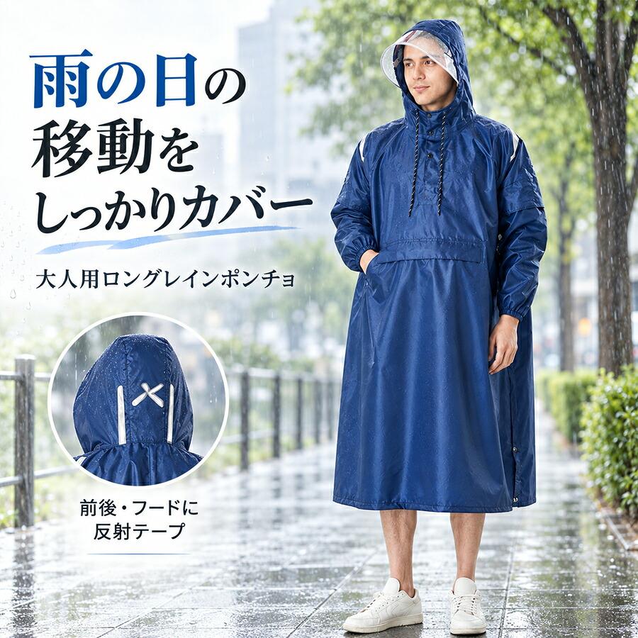 L*e様 40s 50s AQUAROCK レインコート ネイビー XL相当　イ レインポンチョ 大人用 男女兼用 ロング丈 自転車 アウトドア 通勤