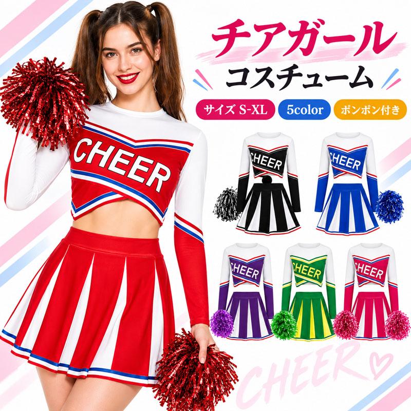 社会人チアダンス 衣装 チア ユニフォーム チアガール コスプレ チアガール 衣装 チアリーダー 大人 ダンス衣装 セクシー