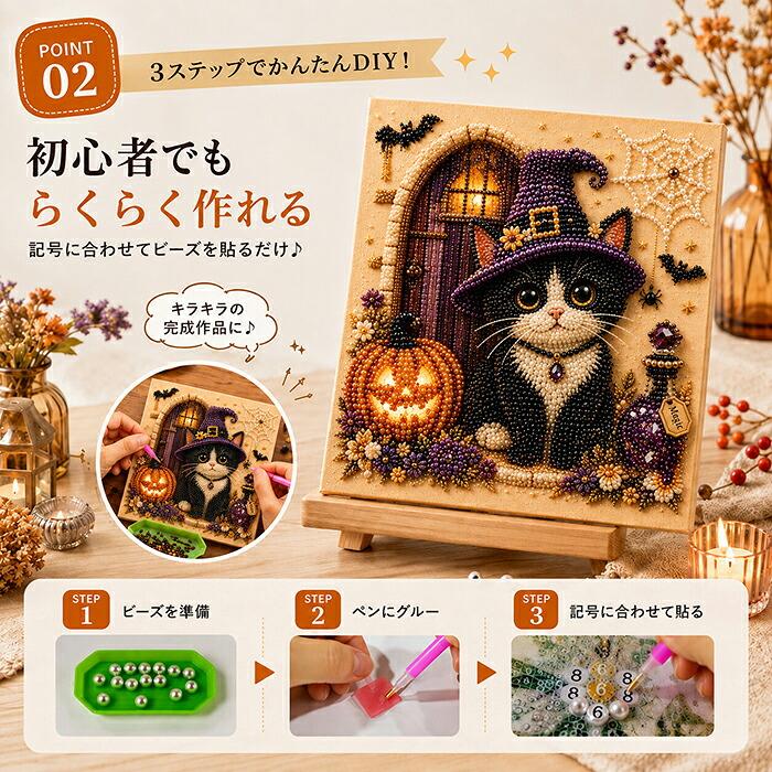 ダイヤモンドアート ハロウィン キット 5D ビーズアート DIYキット