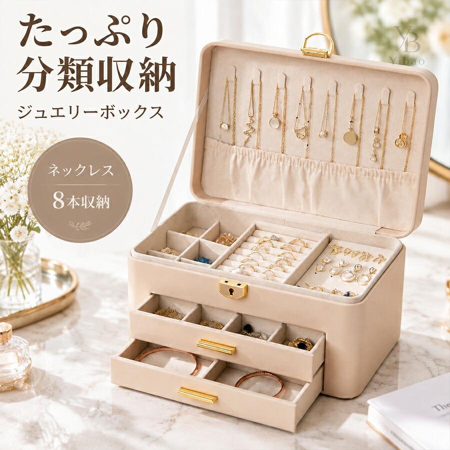 ジュエリーボックス 大容量 3段収納 アクセサリーケースジュエリー全部丸ごと入り ジュエリーボックス アクセサリー収納 大容量 3段 引き出し 鍵付き