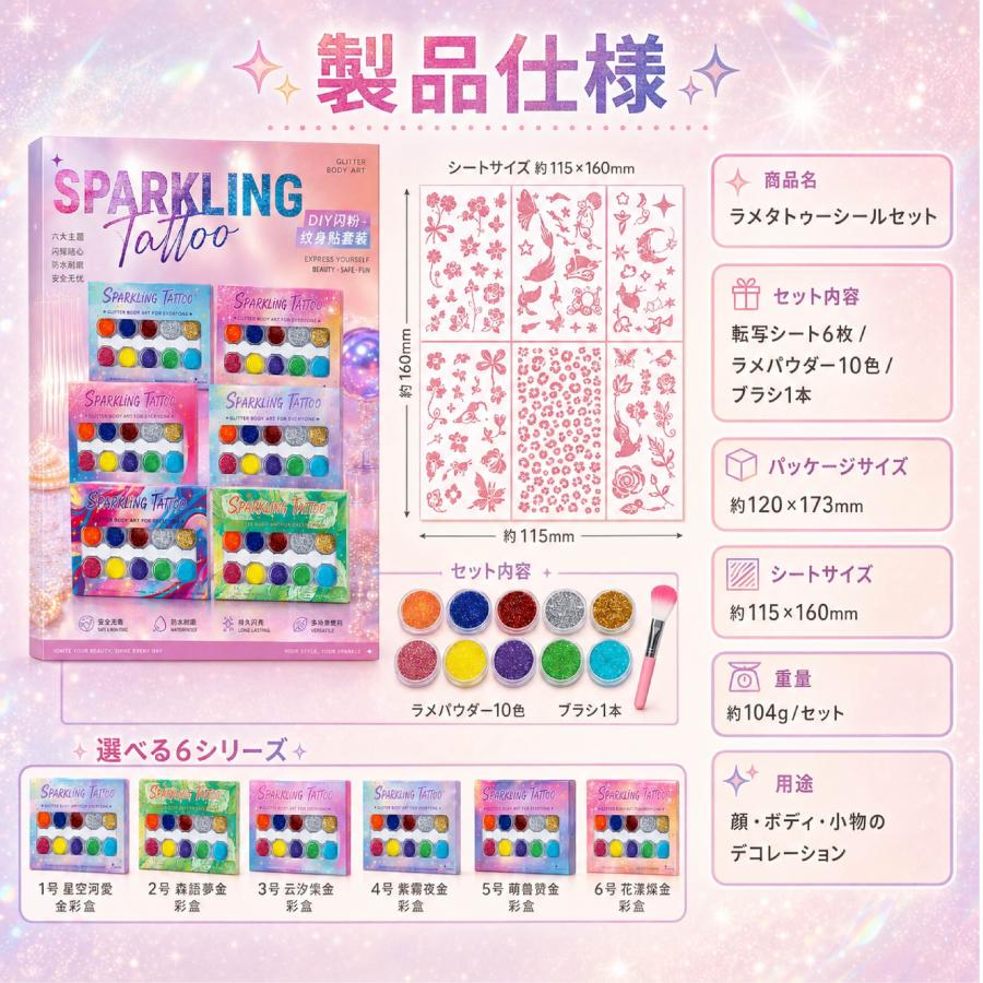ラメタトゥーシールセット 10色グリッター 6枚転写シート ブラシ付き