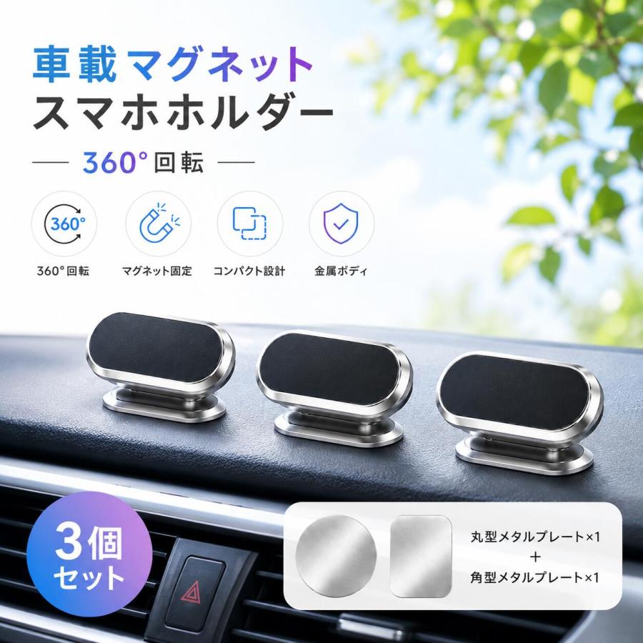 車載スマホホルダー マグネット式 360度回転 ダッシュボード