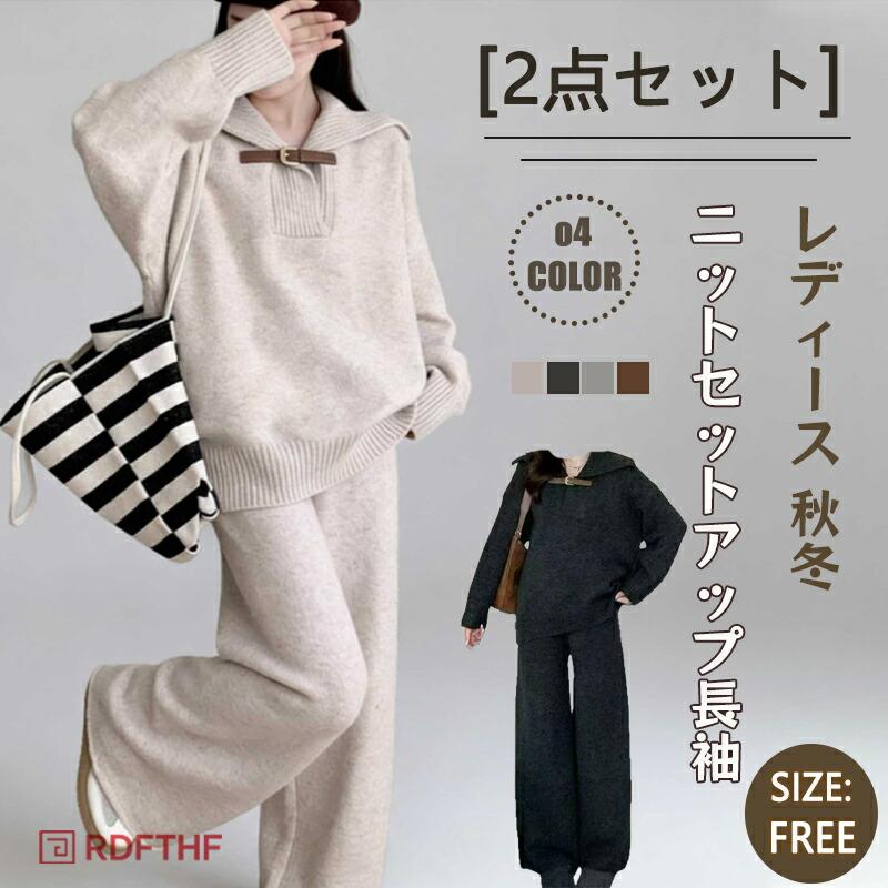 ニット セットアップ パンツ レディース 秋冬 ニットセットアップ 長袖