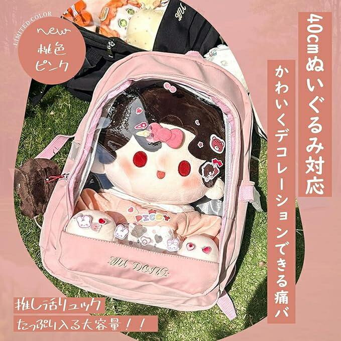 痛リュック 痛バッグ 痛バ リュック バックパック 40cmぬいぐるみ対応